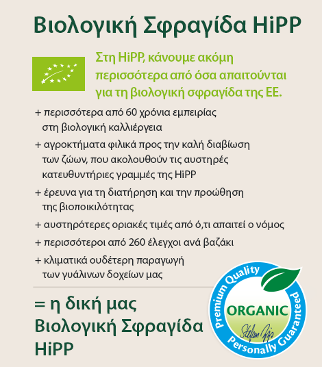 Ένας κατάλογος χαρακτηριστικών και πλεονεκτημάτων ενός προϊόντος, με έμφαση στη βιολογική πιστοποίηση και την εγγύηση υψηλής ποιότητας.